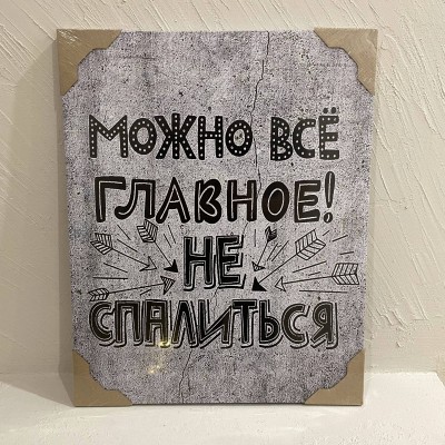 Картина мотиватор Можно все холст