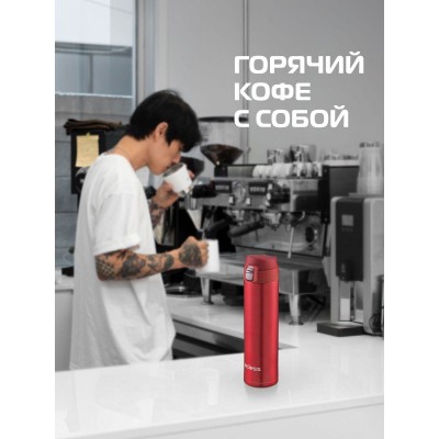 Термокружка для кофе 500 мл темно-красный