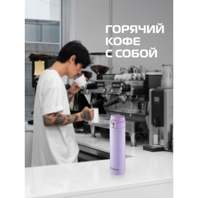 Термокружка для кофе 500 мл фиолетовый