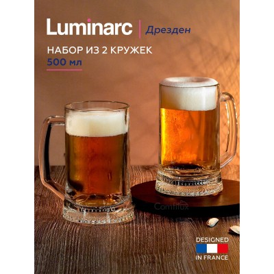 Кружки для пива Дрезден 500 мл 2 шт Luminarc