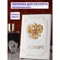 Обложка на паспорт и документы натуральная кожа цвет белый