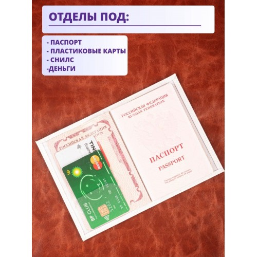 Обложка на паспорт и документы натуральная кожа цвет белый