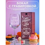Бокал подарочный с гравировкой Трудно быть скромной